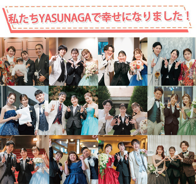 私たちYASUNAGA大阪で格安結婚式を挙げました！