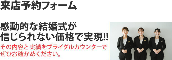 感動的な結婚式が信じられない価格で実現!!